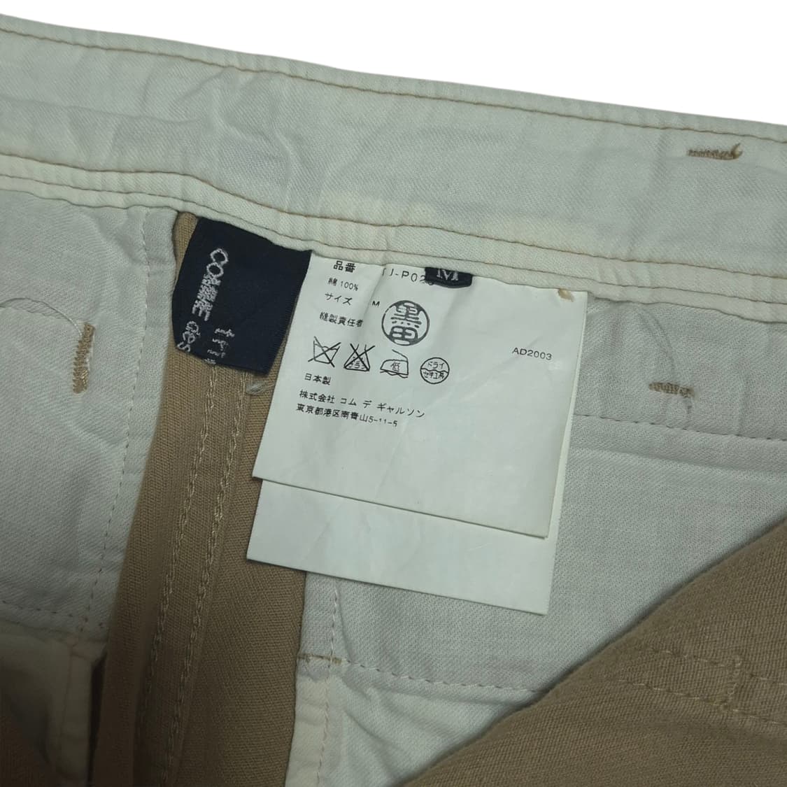 꼼데가르송 트리콧 ad2003 베이지 면 팬츠 상품이미지6