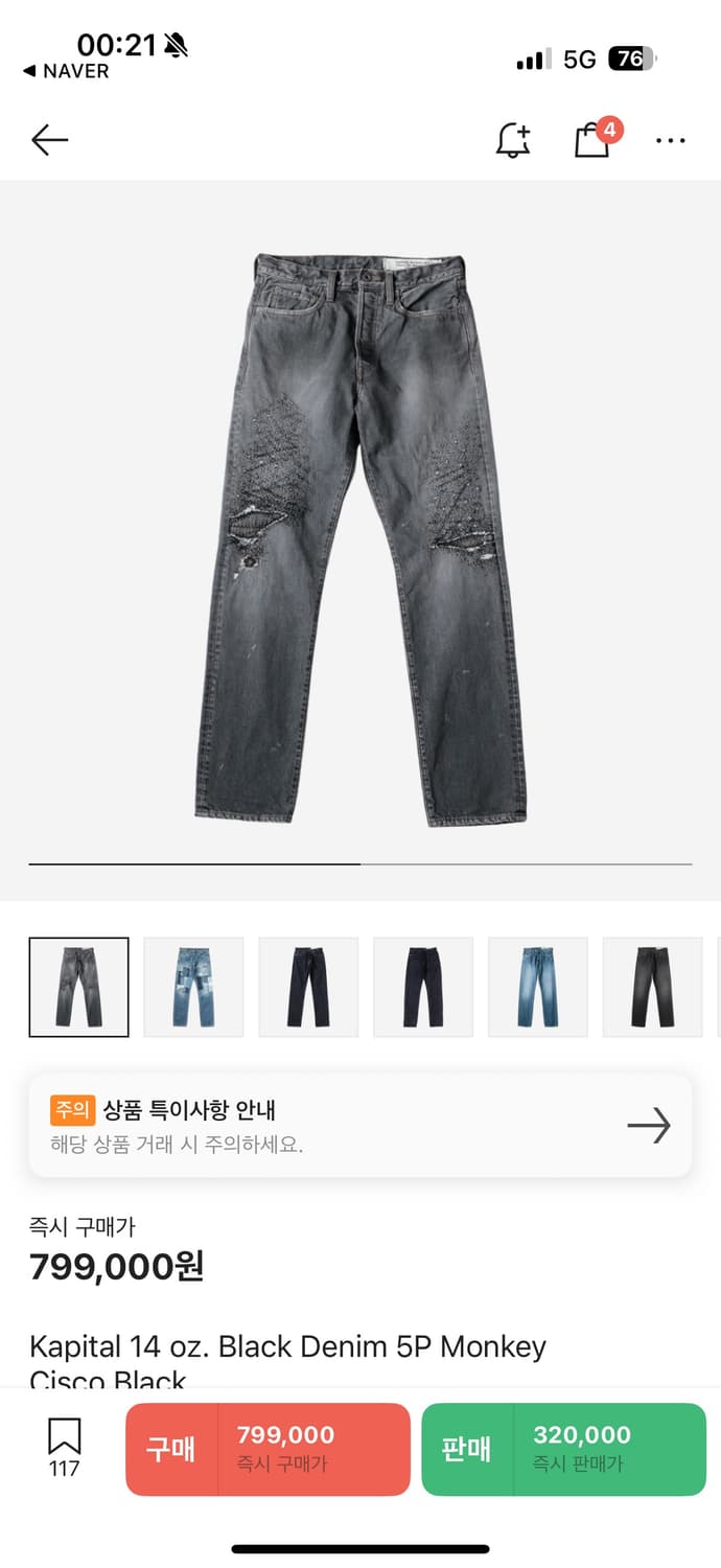캐피탈 몽키 시스코 블랙 데님38 상품이미지1
