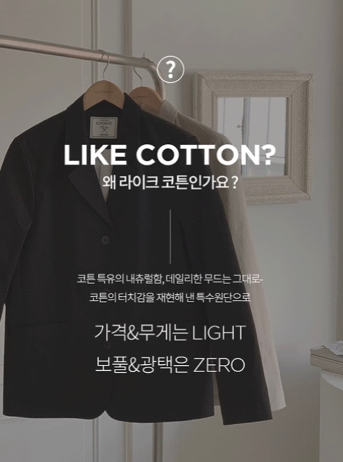 (미착용, 새상품) 슬로우앤드 made. 라이크 코튼 싱글자켓 상품이미지3