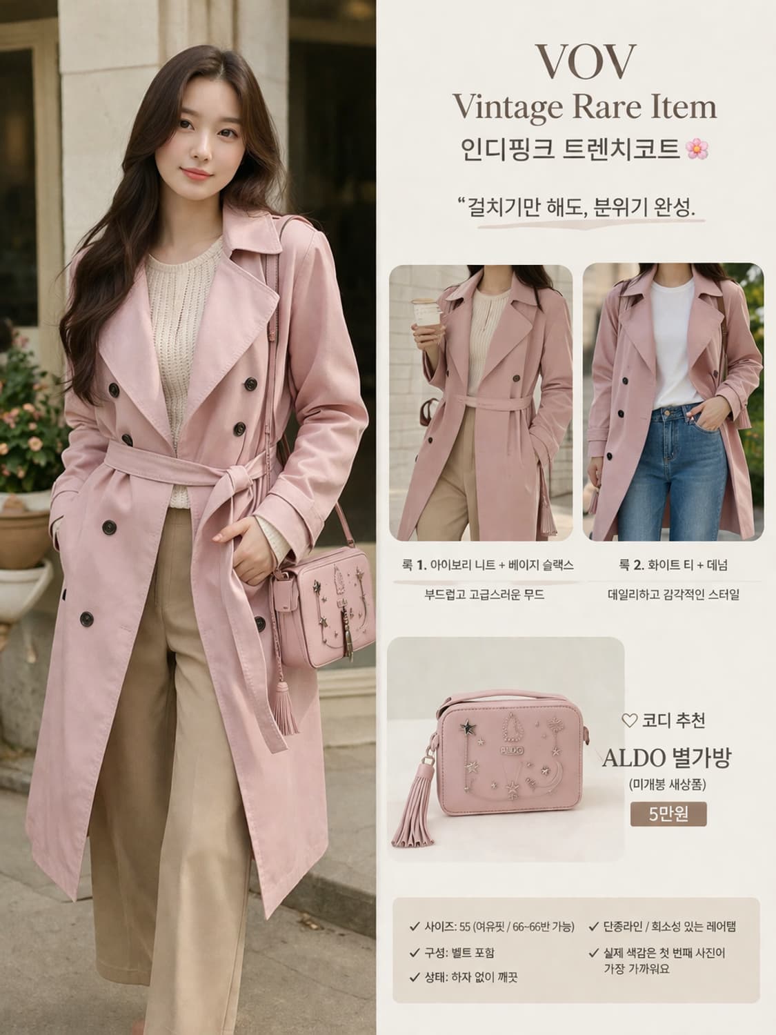 ❥ཱུVOV 한정판 인디핑크 트렌치코트55🌸 벚꽃 시즌 감성 코디 상품이미지2
