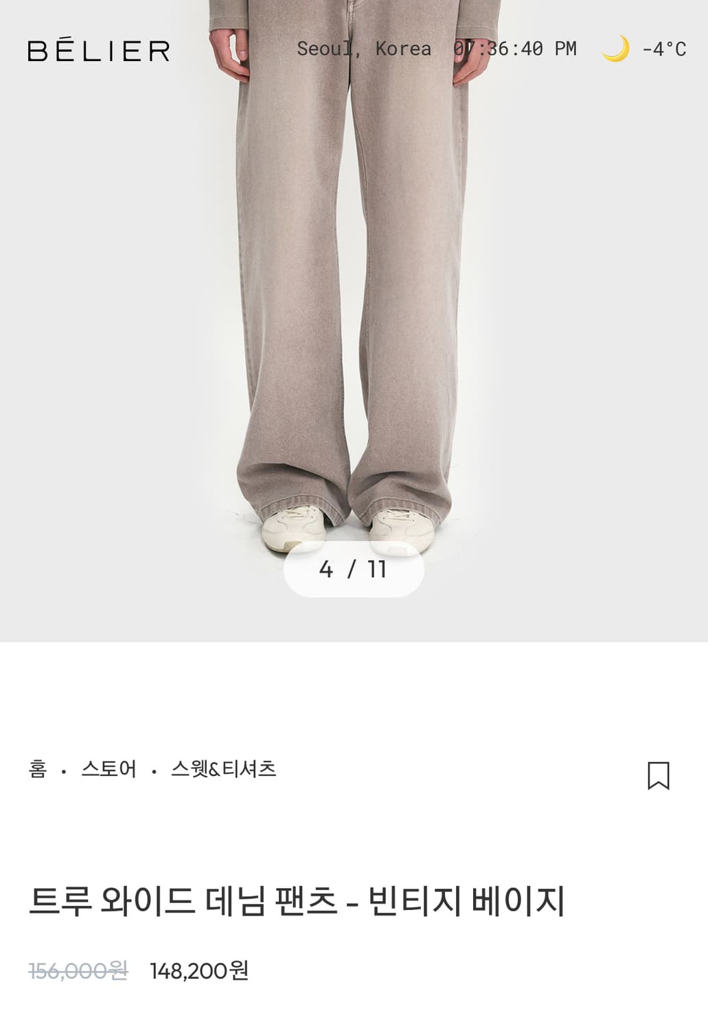 벨리에 트루와이드 데님 빈티지베이지 상품이미지1