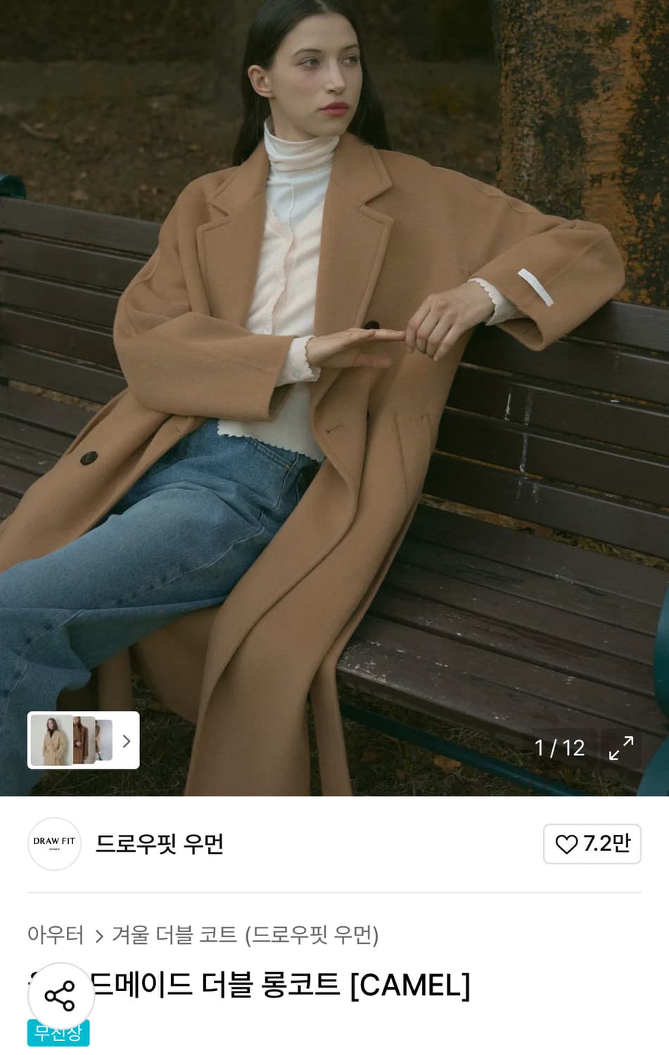 드로우핏 핸드메이드 코트 카멜 상품이미지1