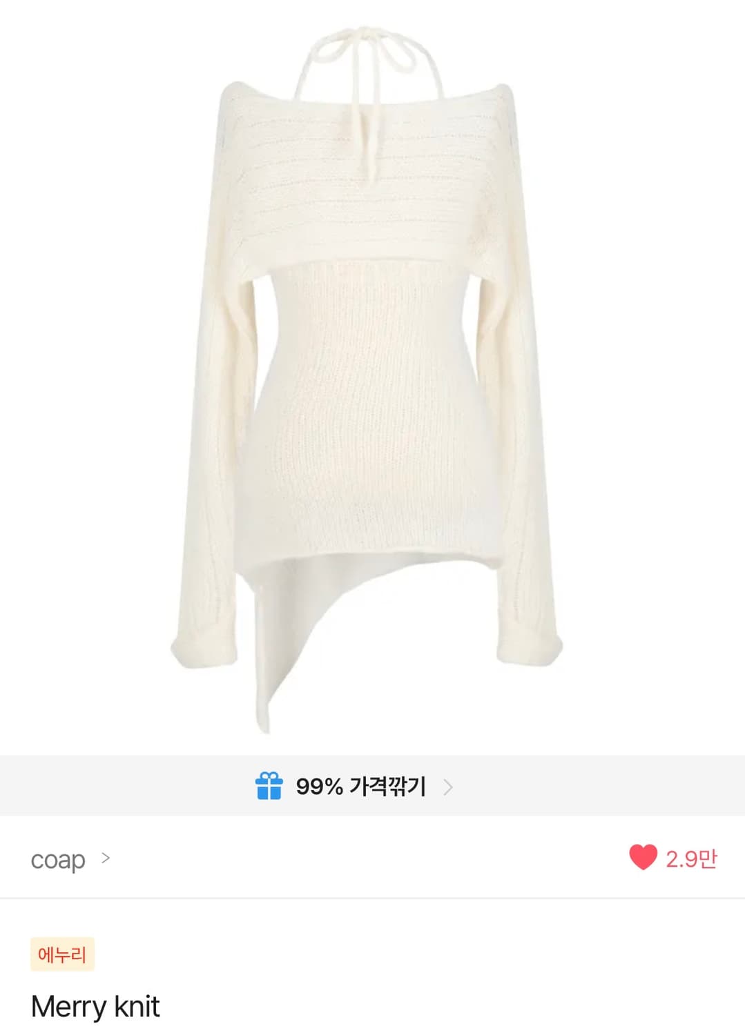 coap Merry knit 한소희 니트 아이보리 상품이미지1