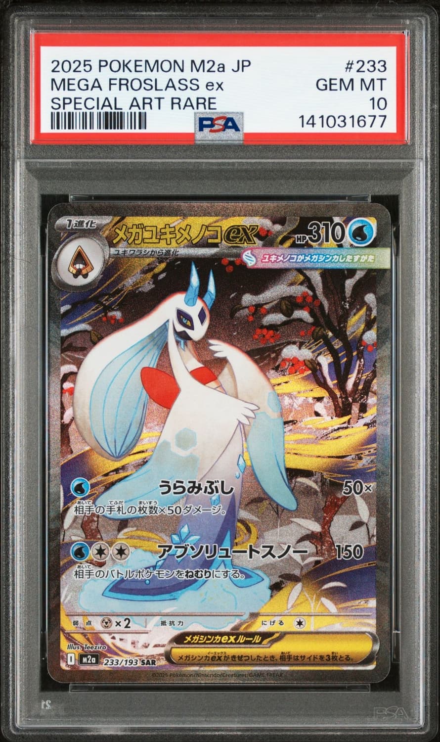 일판 메가눈여아 sar psa10 상품이미지1