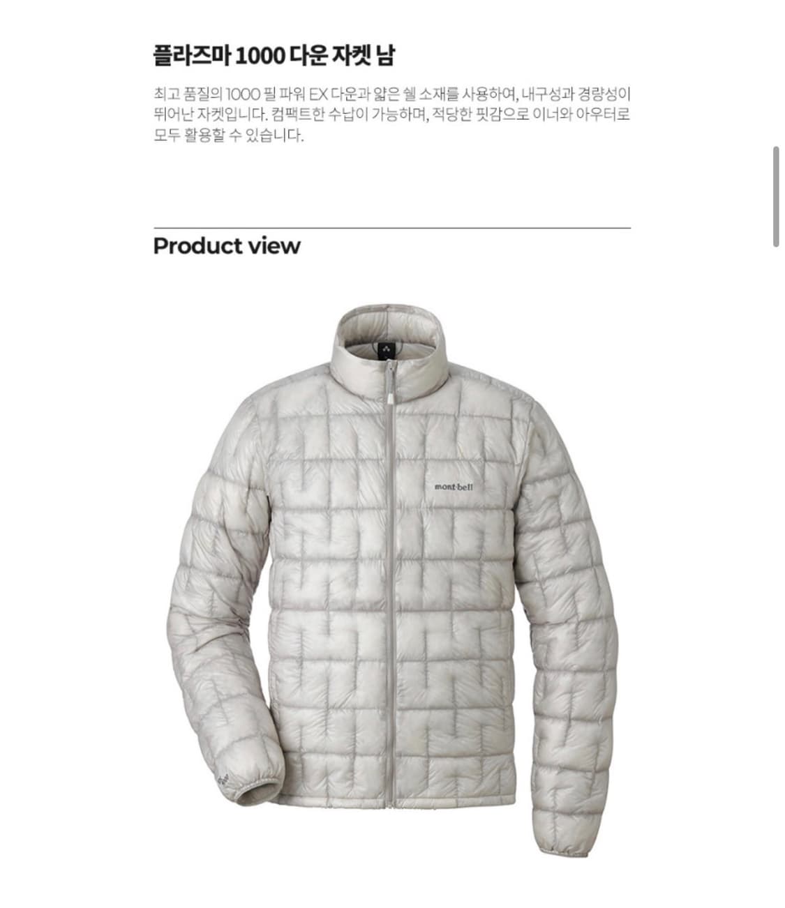 몽벨 플라즈마1000 사이즈교환 L > M 상품이미지1