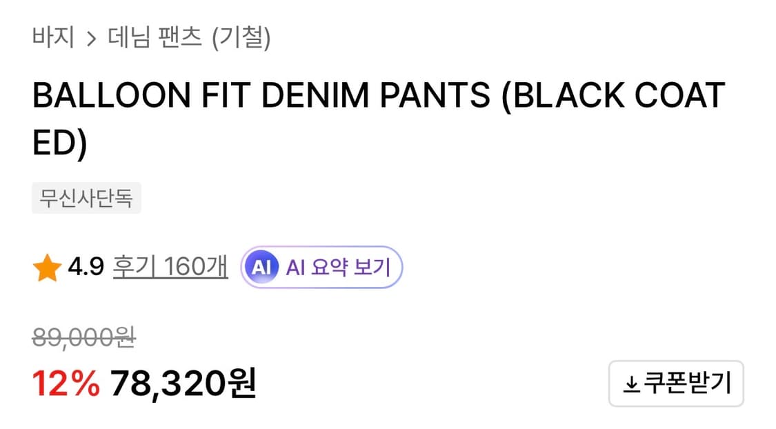 기철  벌룬핏 데님팬츠 S사이즈 상품이미지2