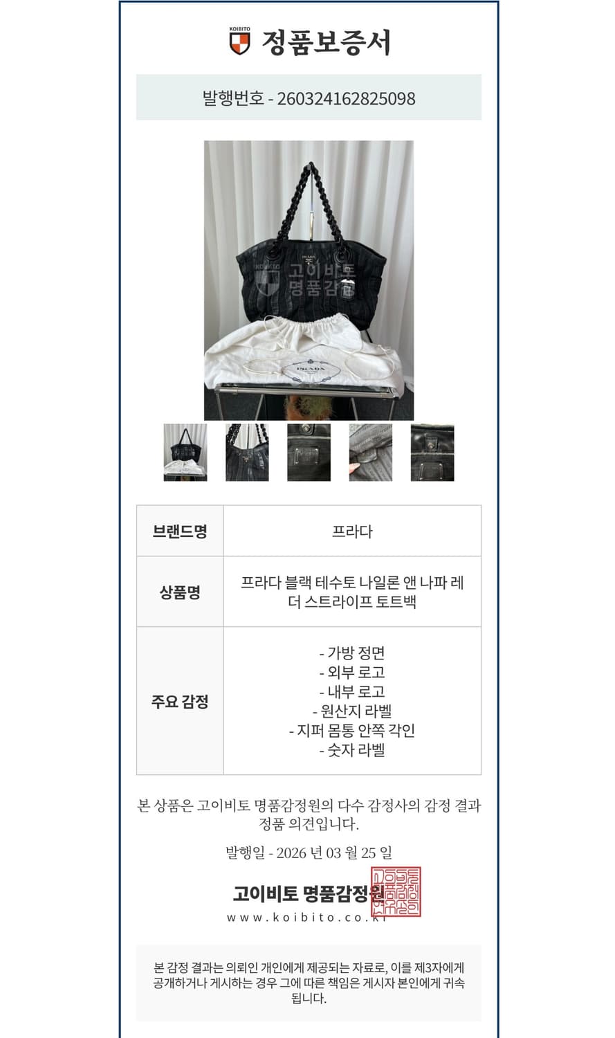 프라다 테수토 스트라이프 토트백 상품이미지10