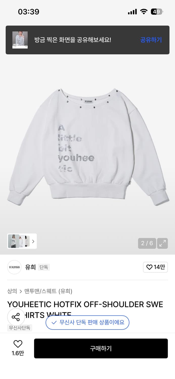 유희 원숄더 맨투맨 상품이미지2