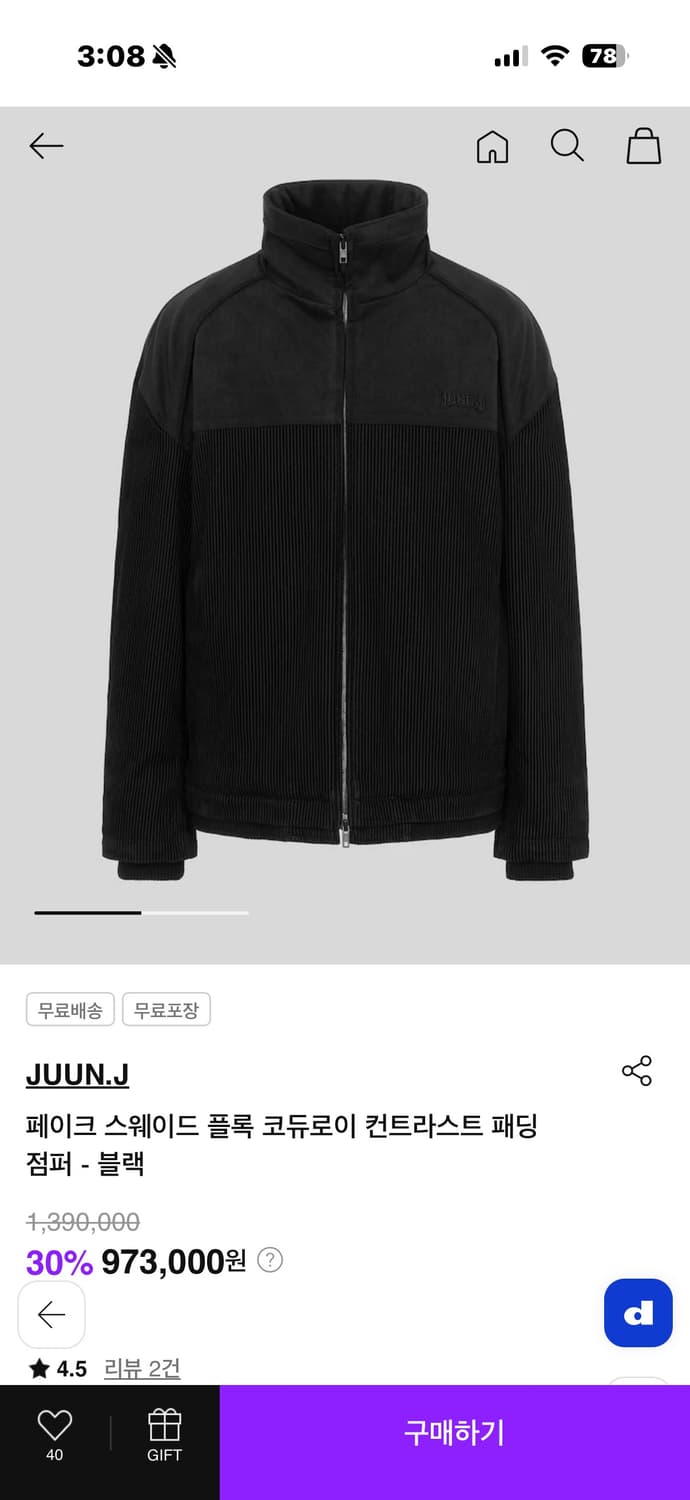 준지25fw 페이크 스웨이드 코듀로이 점퍼 판매합니다. 상품이미지3