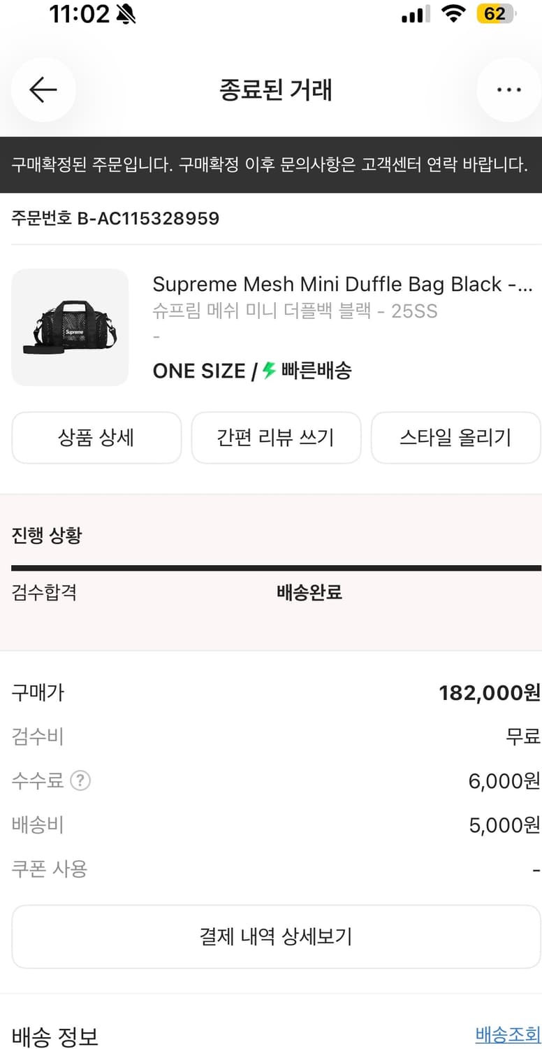 슈프림 메쉬 미니 더플백 블랙 상품이미지3