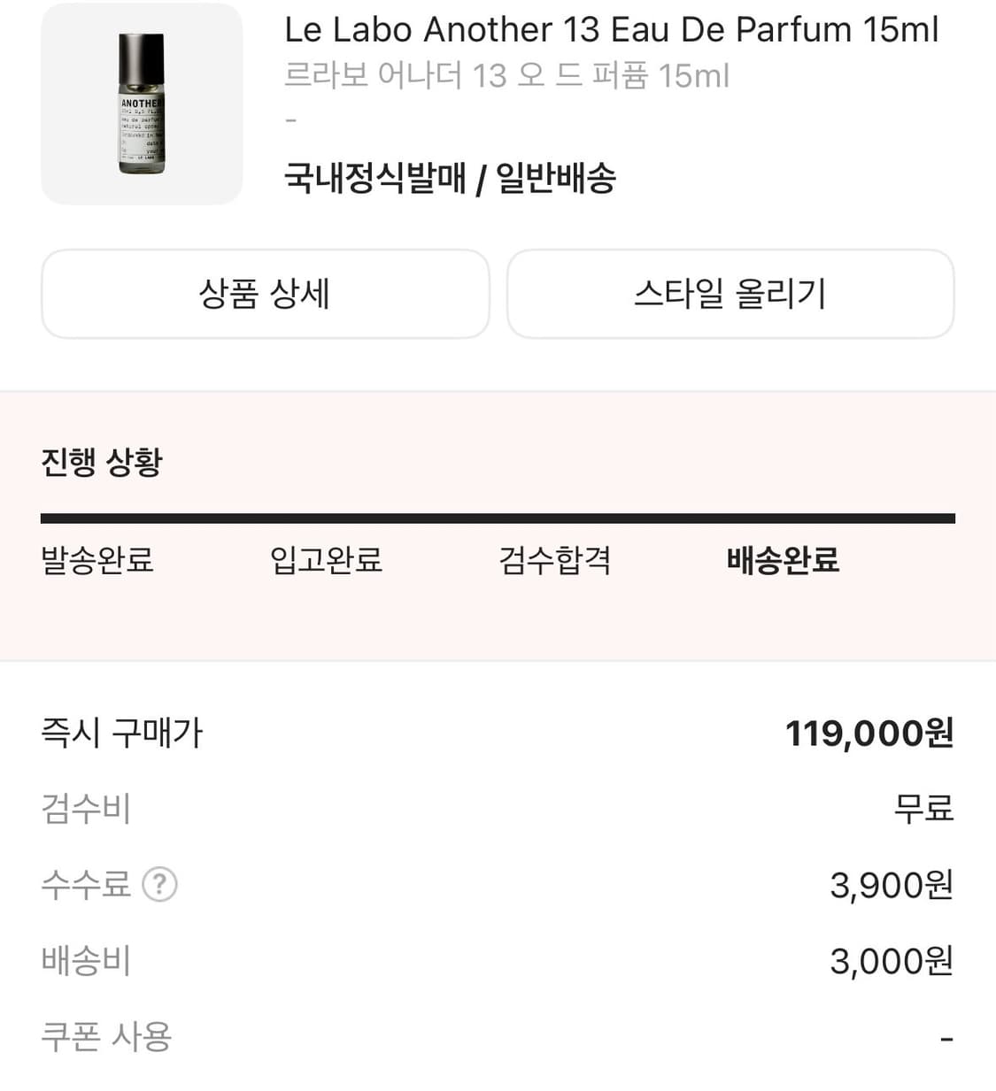 국내판 르라보 어나더13 오드퍼퓸 15ml 새상품 상품이미지2