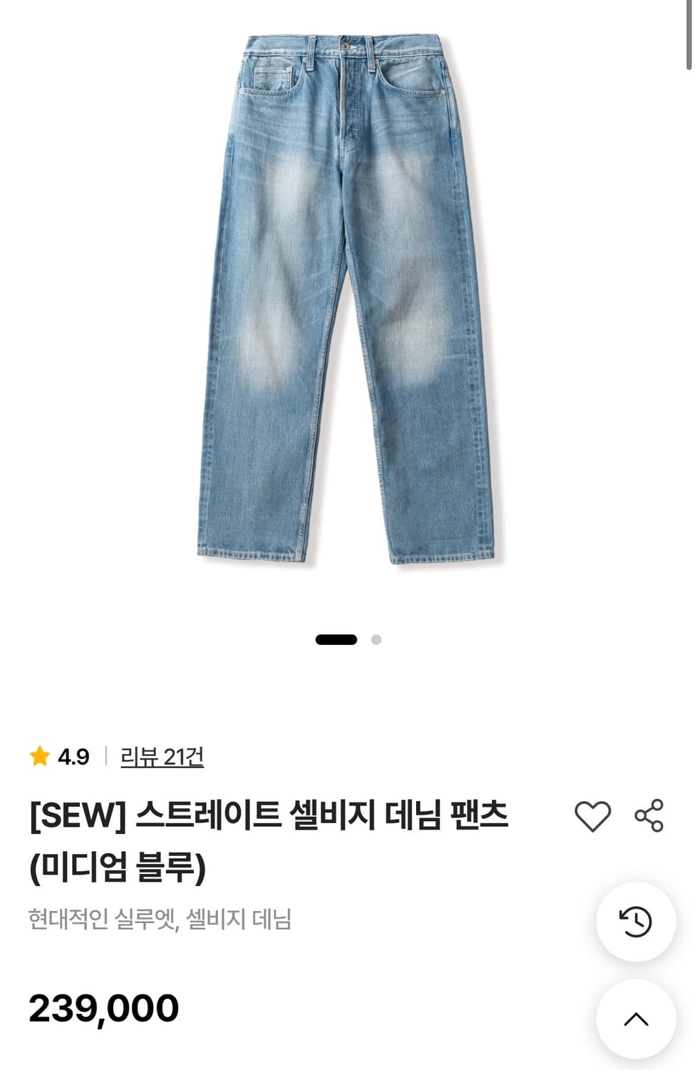 (마지막 가격)스테디에브리웨어 sew 셀비지데님 2사이즈 라이트블루 상품이미지1