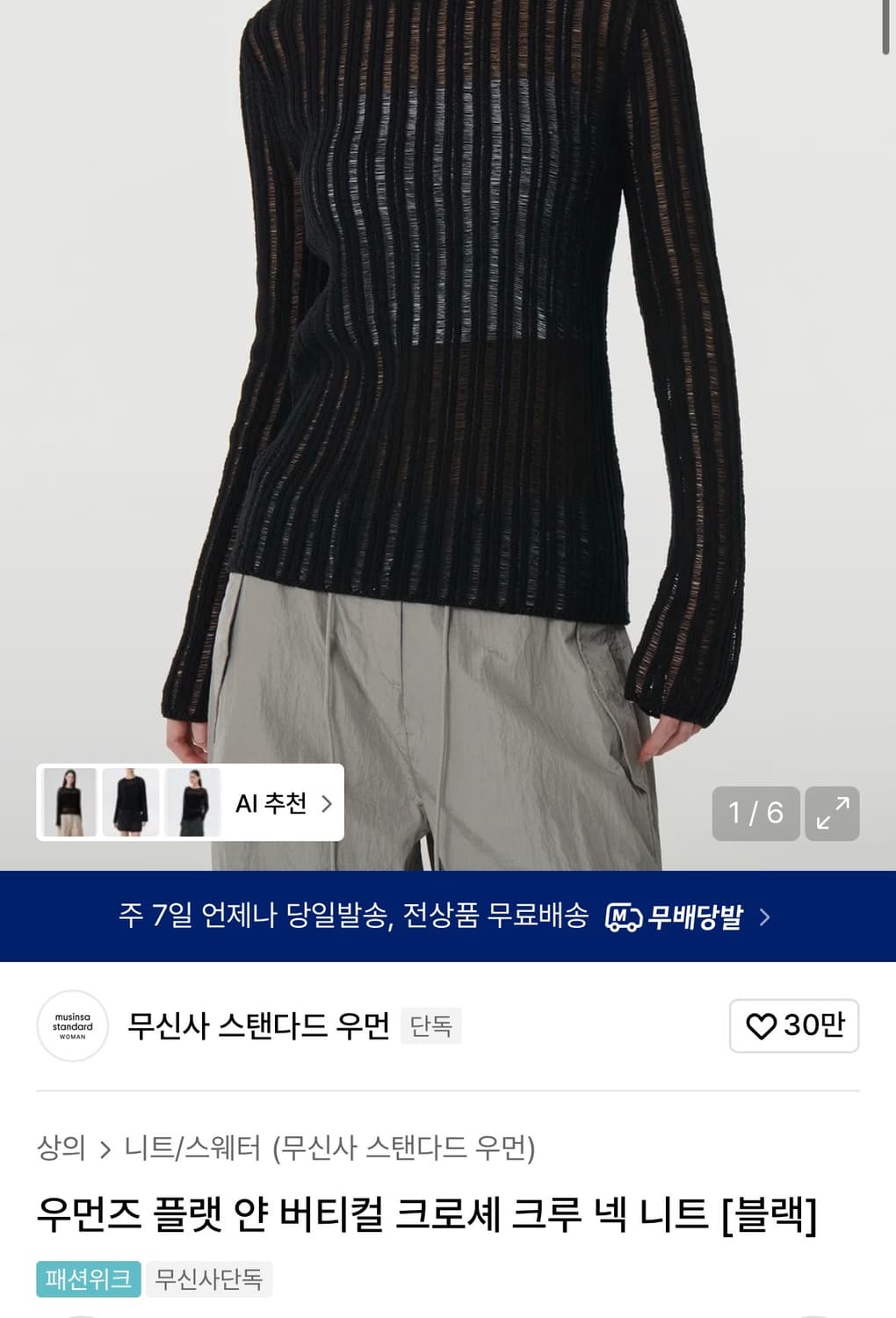 무신사스텐다드우먼 넥 니트 상품이미지1