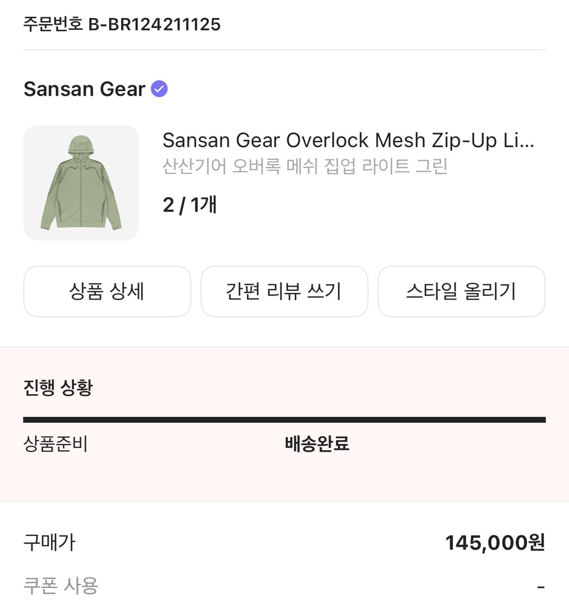산산기어 후드집업 상품이미지1