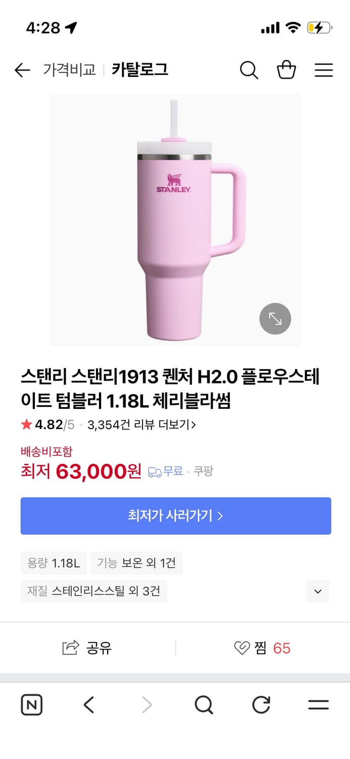 스탠리 퀜처 H2.0 텀블러 1.18L 체리블라썸 (새상품) 상품이미지1