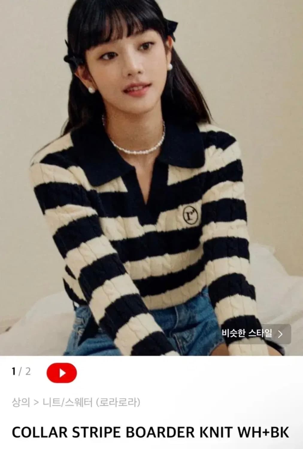 로라로라 카라 스트라이프 니트 상품이미지1