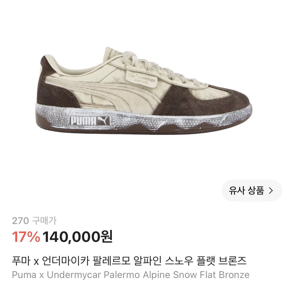 푸마 x 언더마이카 팔레르모 알파인 스노우 플랫 브론즈 270 상품이미지1