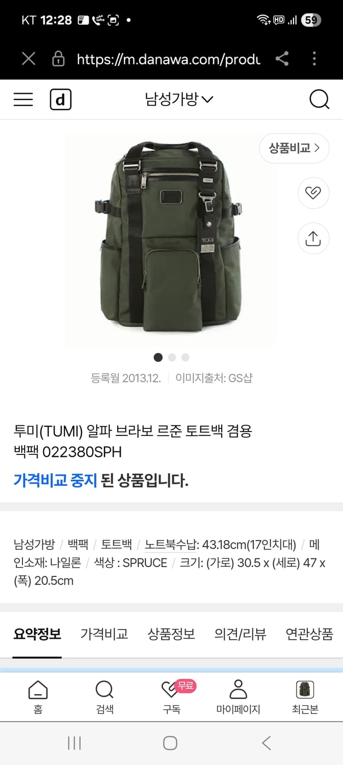 투미 백팩 정품  상품이미지10