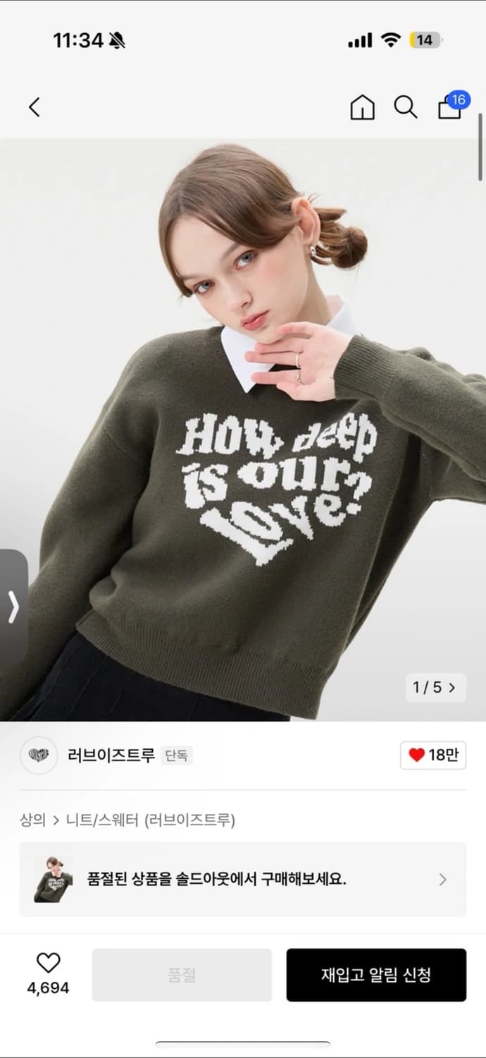 러브이즈트루 니트 상품이미지1