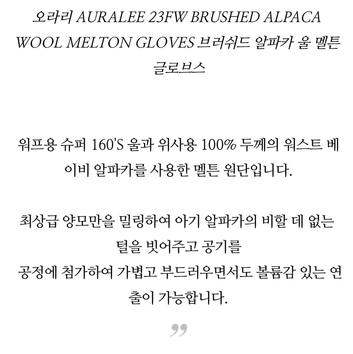 오라리 브러시드 알파카 울 멜튼 글러브 다크 올리브 상품이미지2