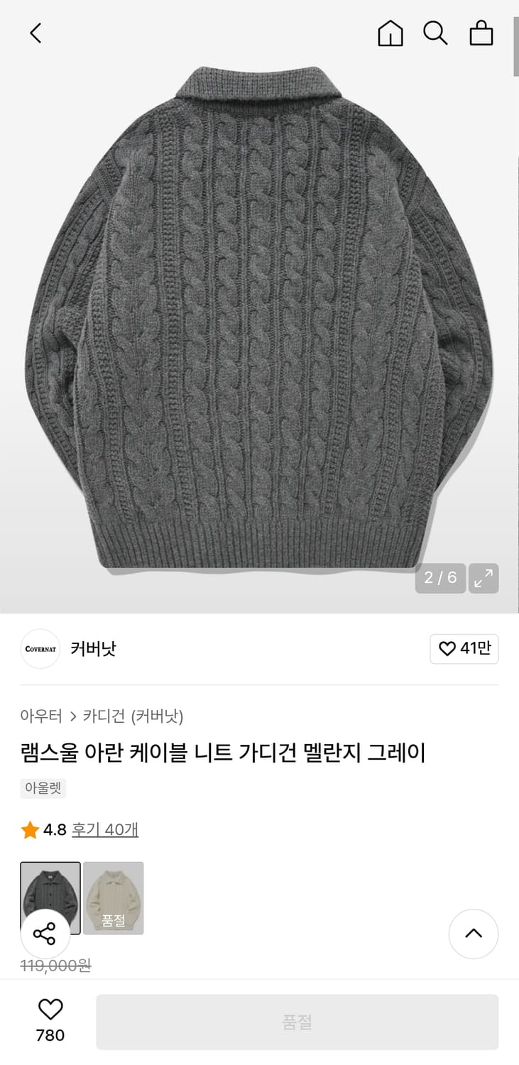 커버낫 램스울 아란 케이블 니트 카디건 그레이 M 상품이미지3