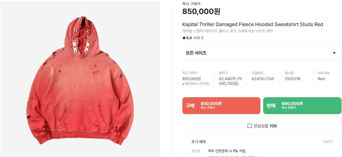 캐피탈 잼스톤 스릴러 후드 상품이미지1