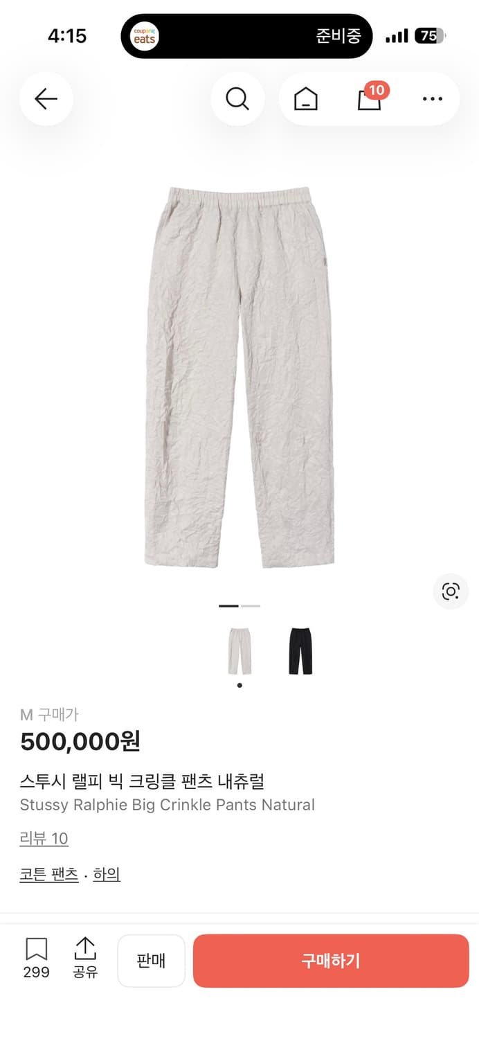 스투시 링클팬츠 베이지 미디움 상품이미지1