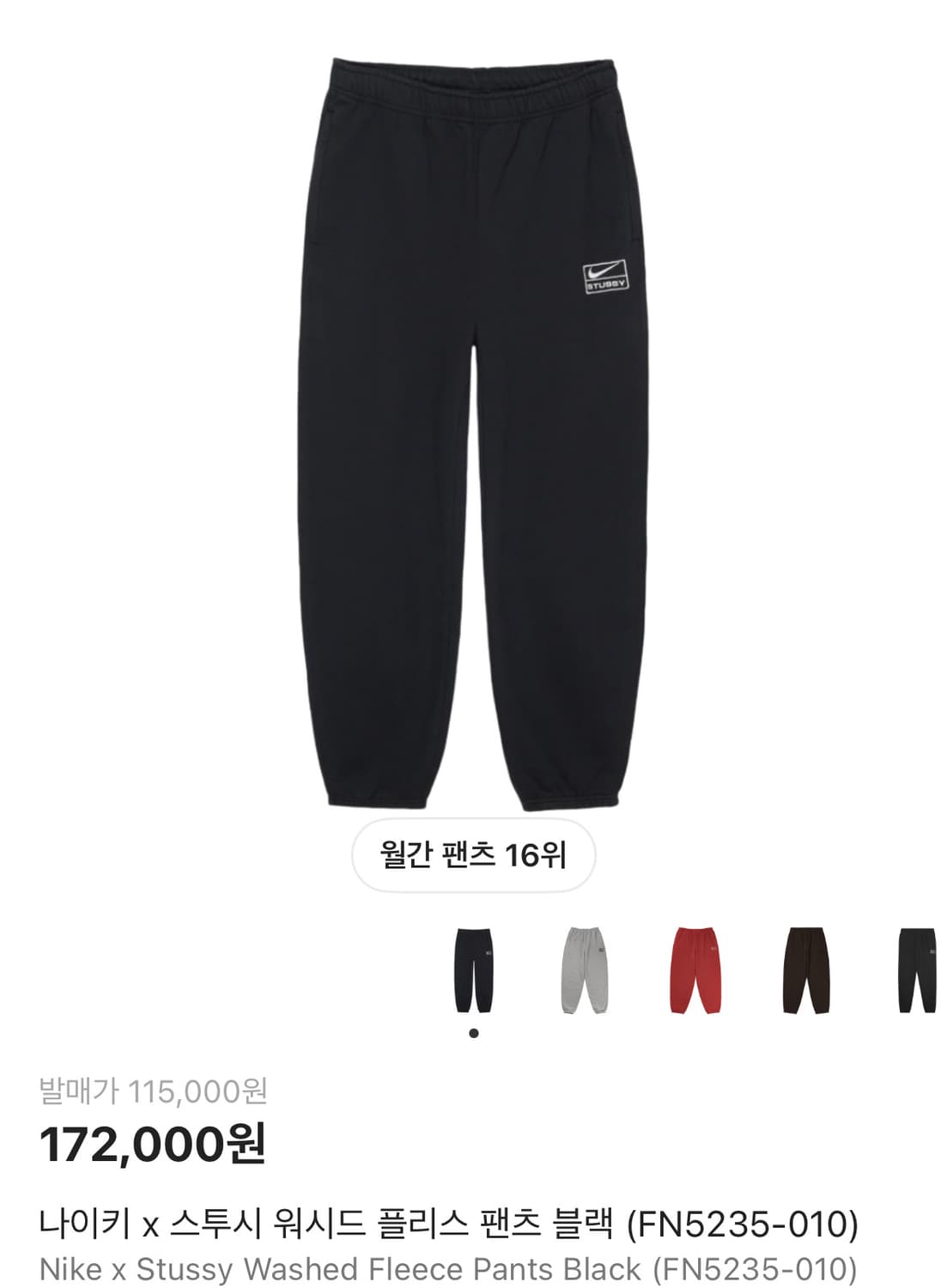 [M,S]나투시 나이키x스투시 스웻 셋업 상품이미지3