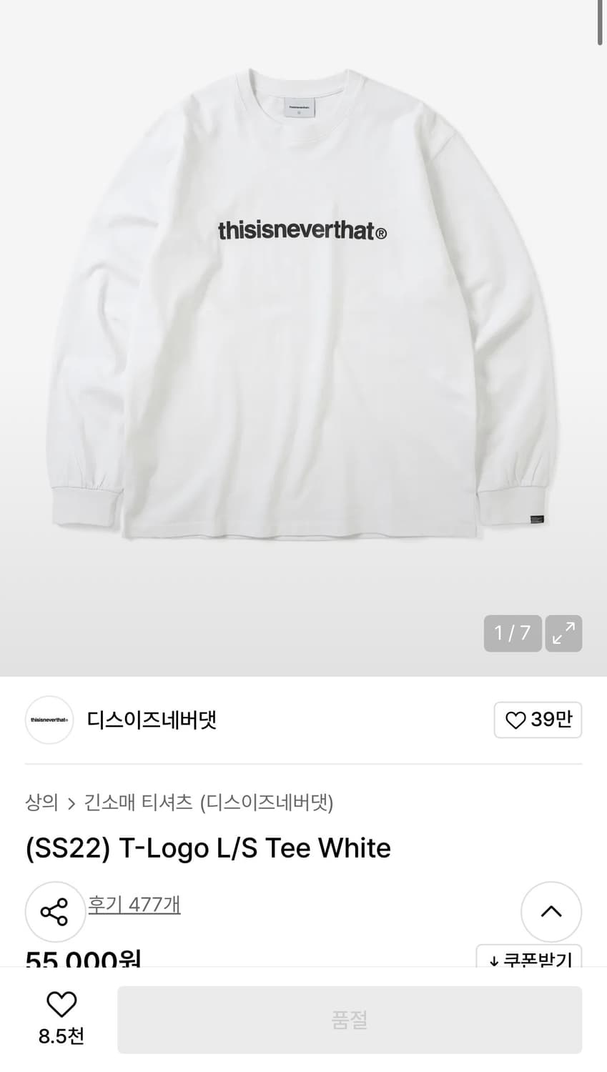 디스이즈네버댓 L 긴팔 티셔츠 롱슬리브 화이트 상품이미지7