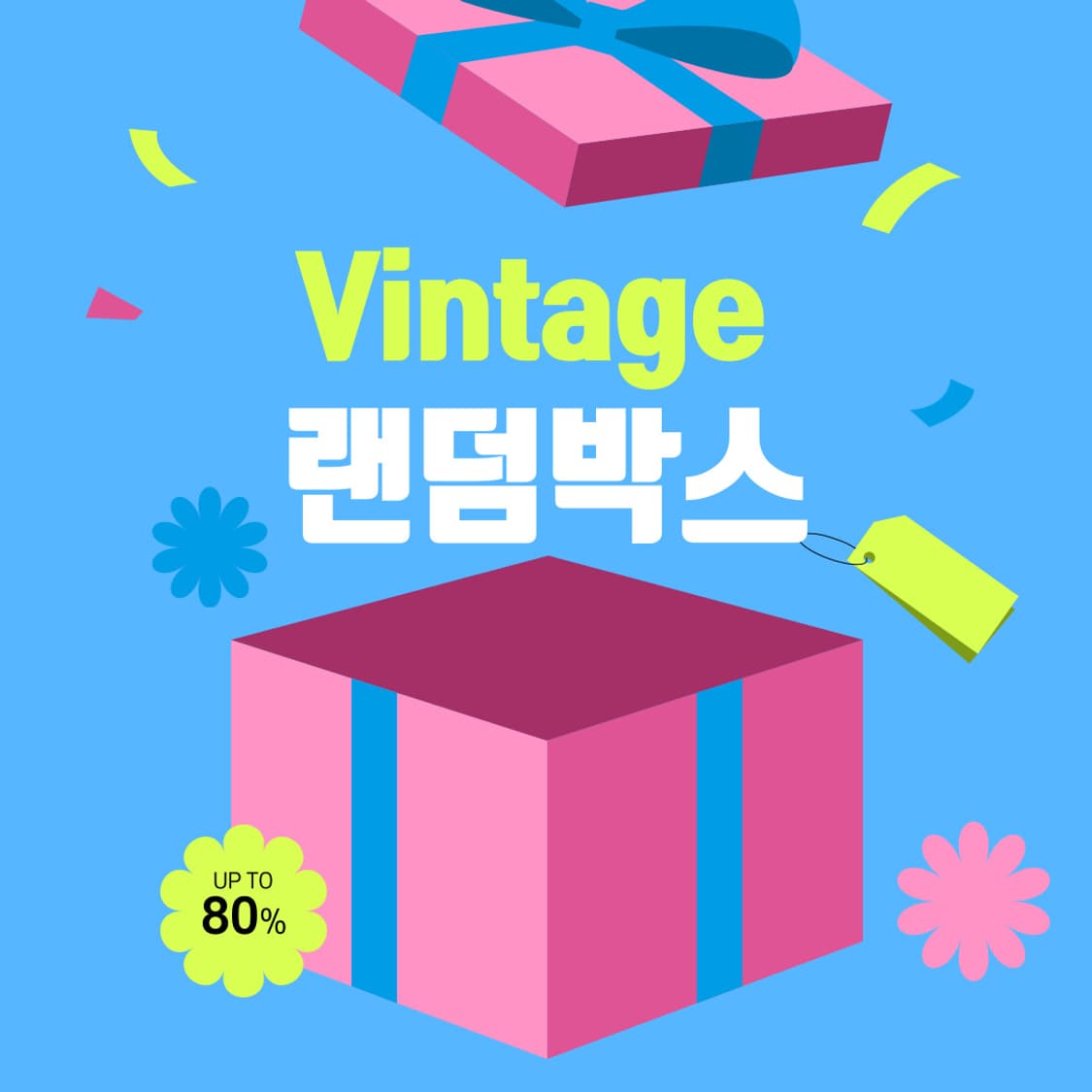 빈티지 랜덤박스 상품이미지1