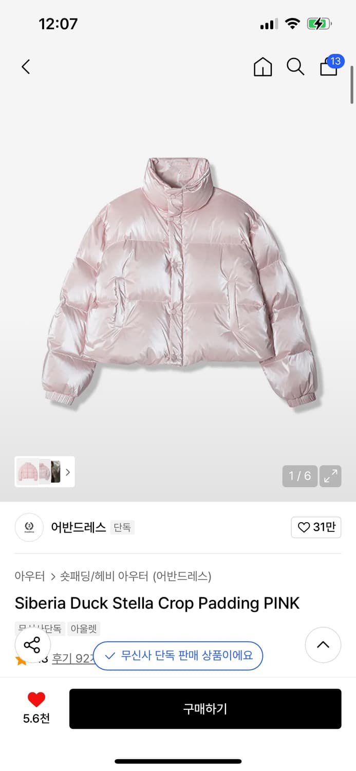 어반드레스 연핑크 패딩 (착샷 & 핑크 색감 비교샷) 상품이미지1
