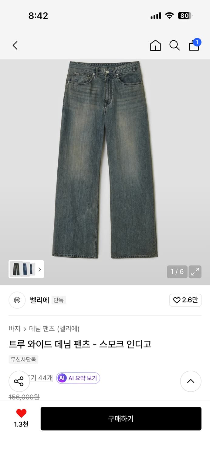 밸리에 트루 와이드 데님 팬츠 스모크 인디고 상품이미지1