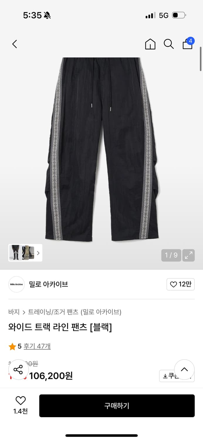 밀로아카이브 트랙팬츠 상품이미지1