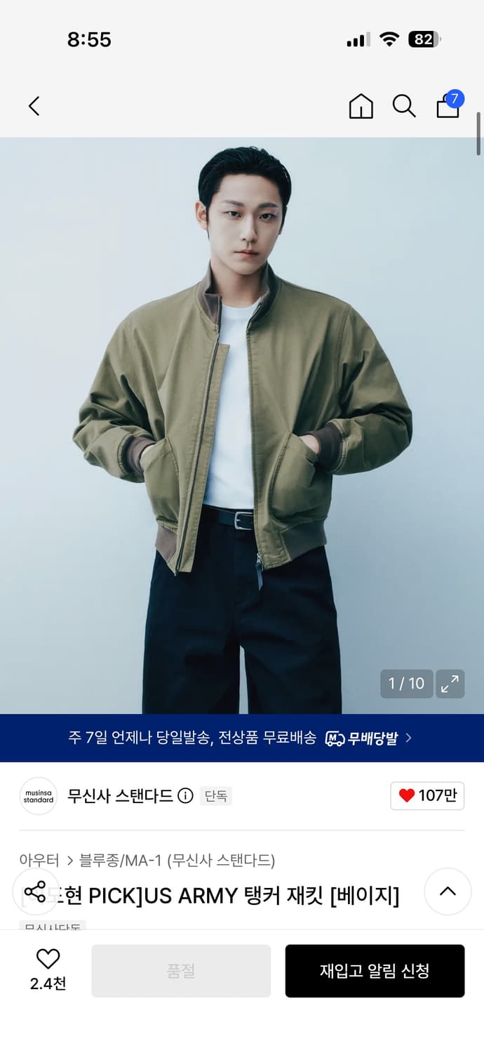 무신사 스탠다드 탱커 자켓 베이지 L 상품이미지1