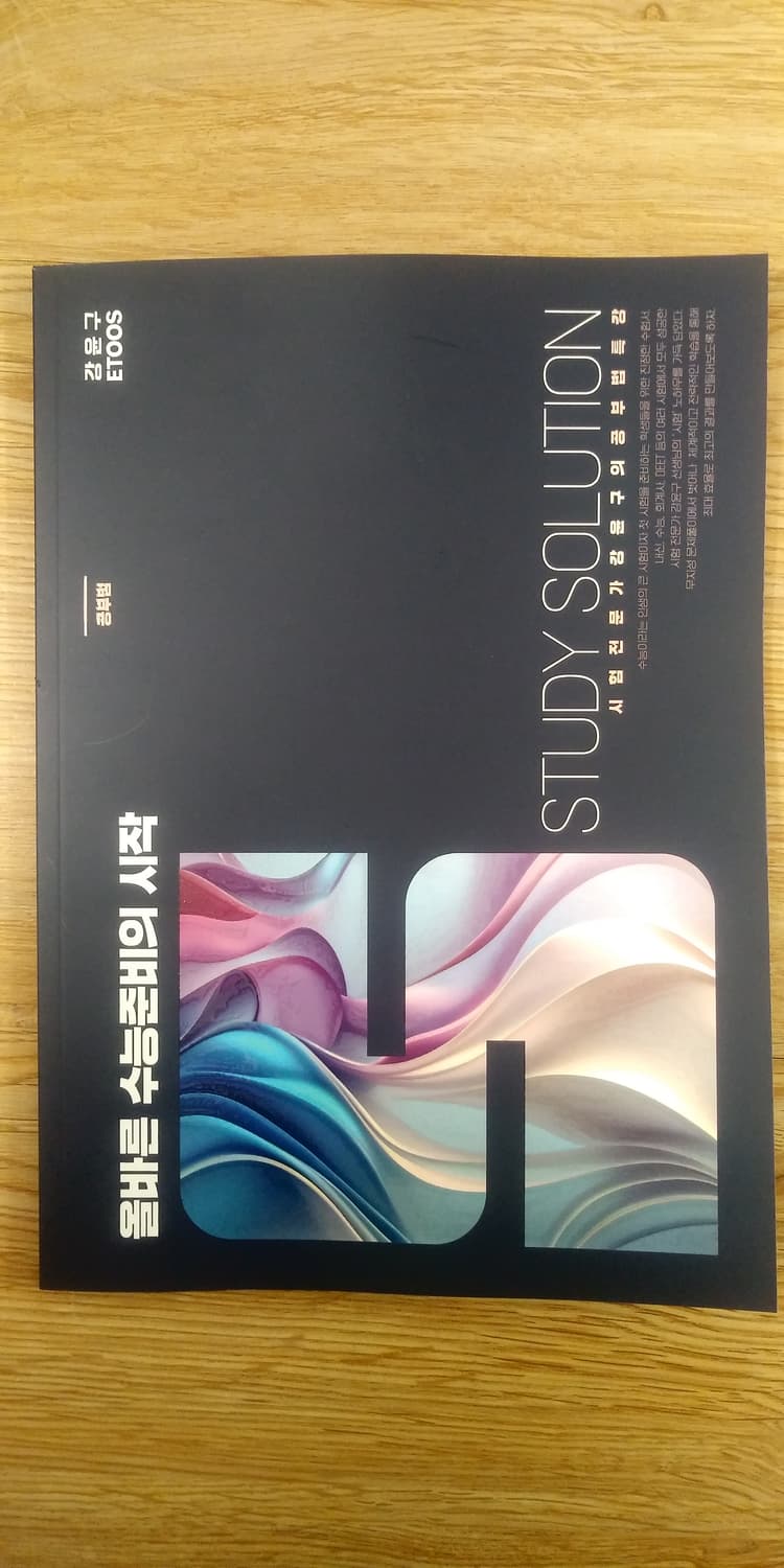 이투스 강윤구 스터디 솔루션 공부법 상품이미지1