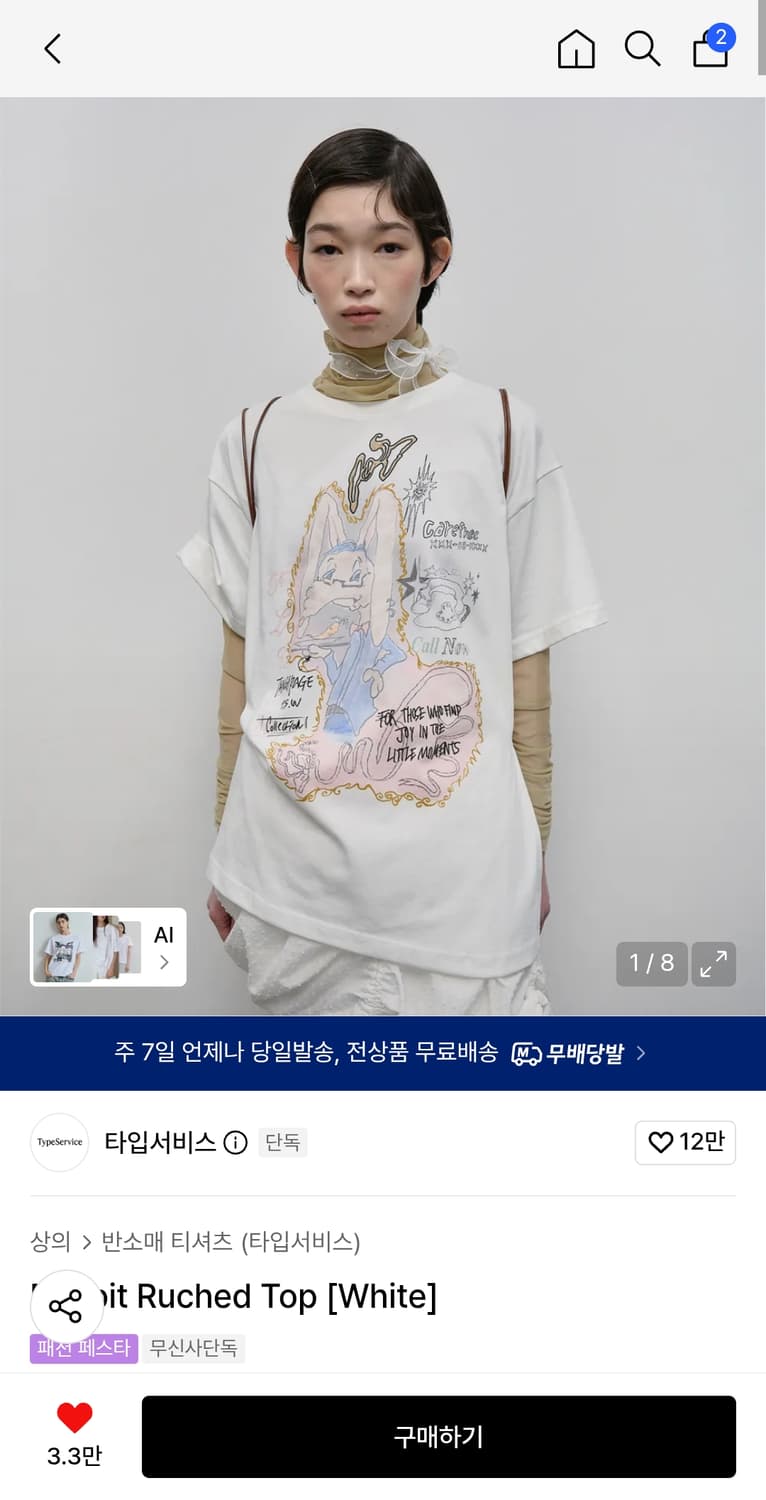 타입서비스 반팔티 상품이미지1