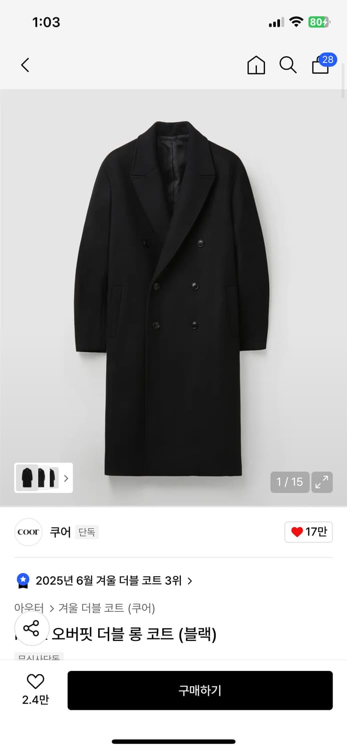 쿠어 MTR오버핏 더블 롱코트 상품이미지2