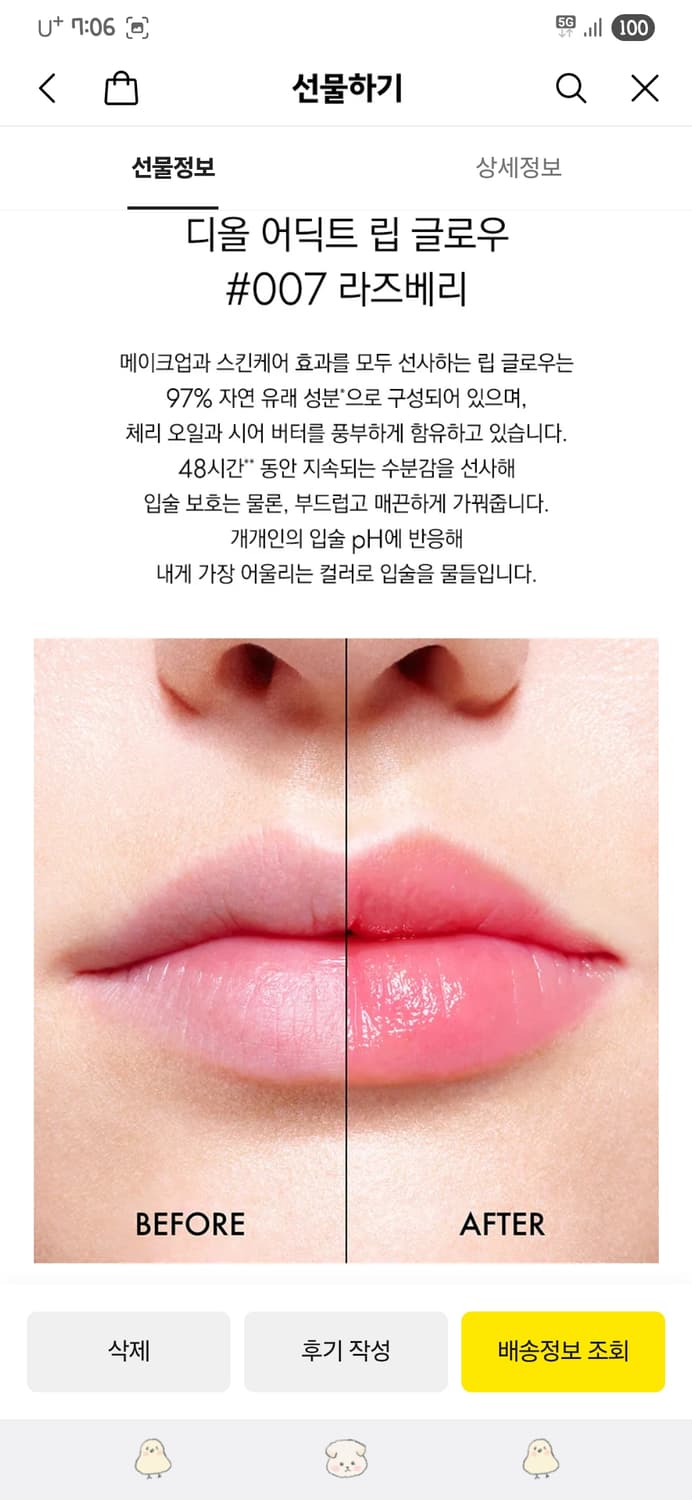 디올 NEW 어딕트 립 듀오 세트 007 라즈베리(새상품) 상품이미지5