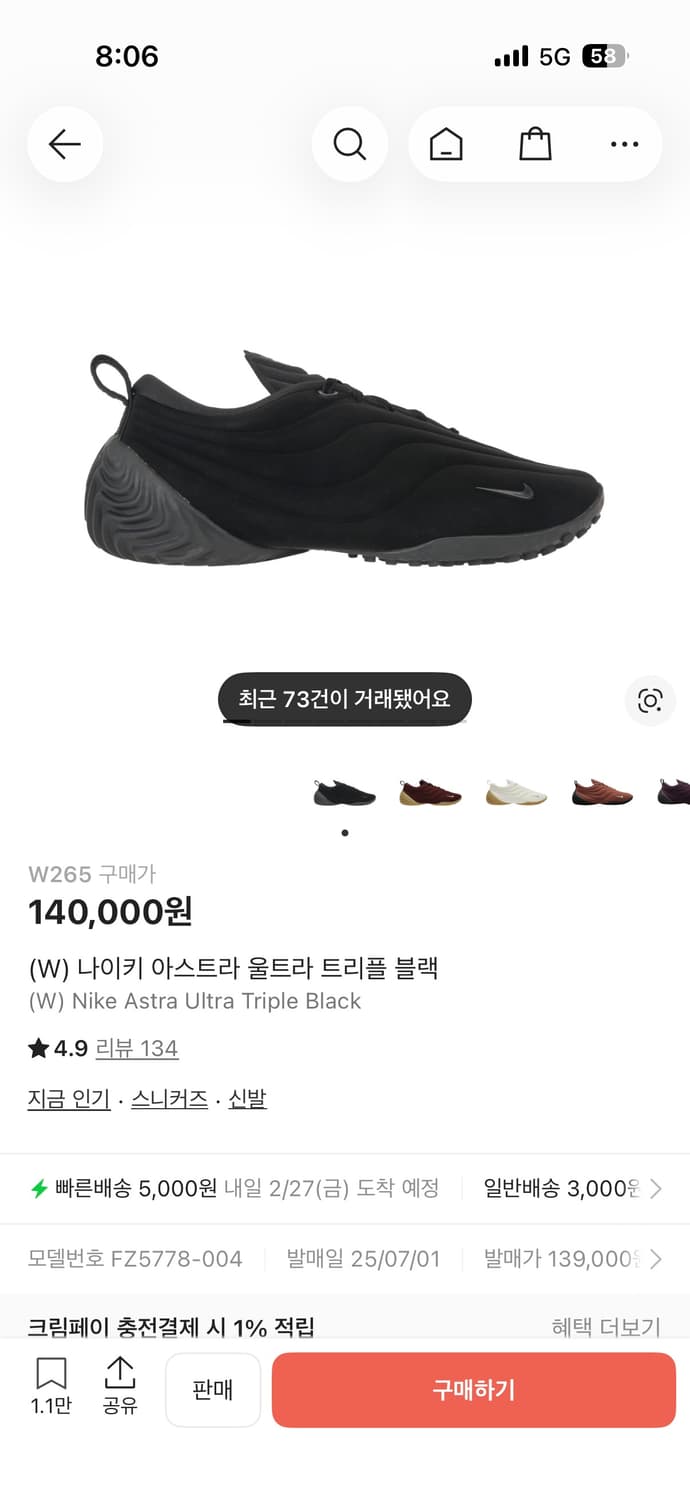 나이키 아스트라 울트라 트리플 블랙 265 상품이미지1