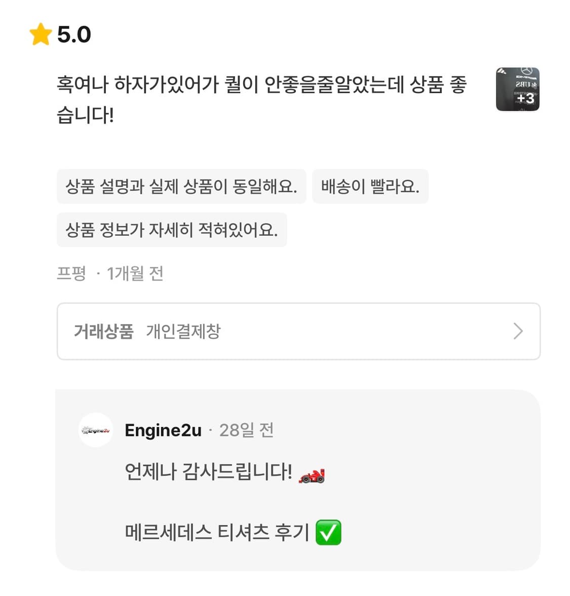 번개장터 후기 ✅ 상품이미지1