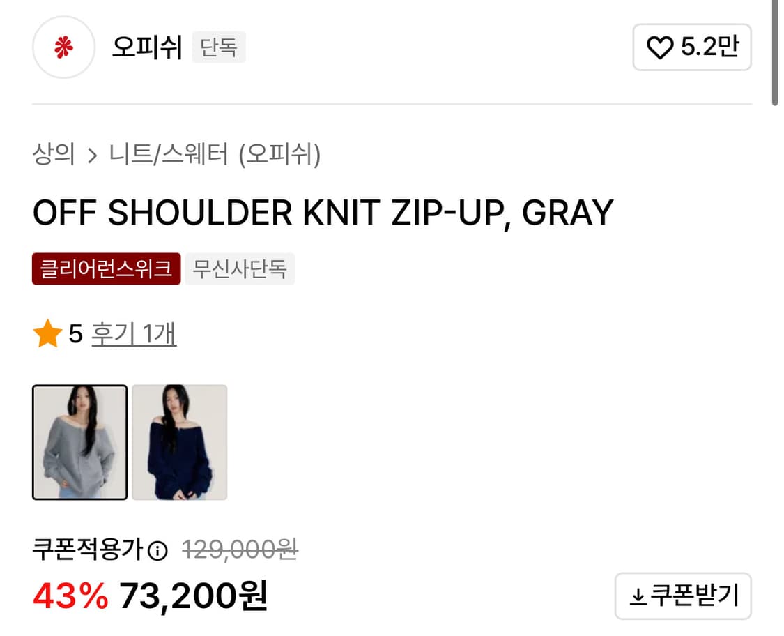 오피쉬 오프숄더 니트집업 그레이 상품이미지3