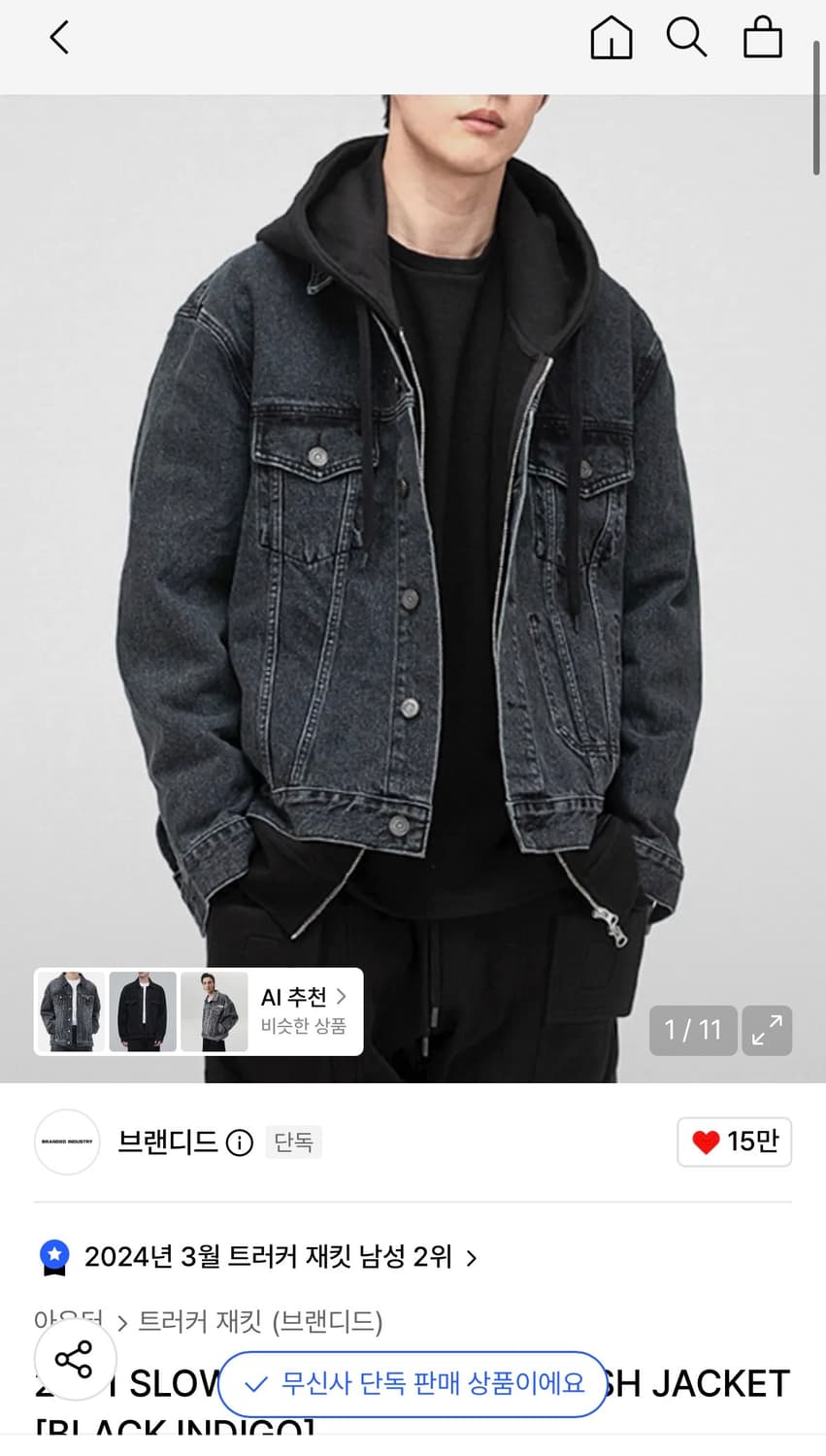 [L] 브랜디드 2001 흑청 데님 자켓 상품이미지1