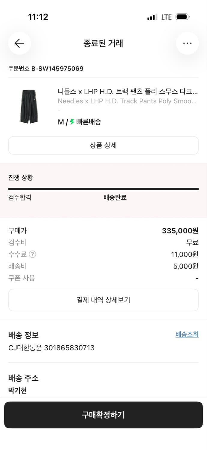 니들스 X LHP H.D 트랙팬츠 폴리스무스다크그린 상품이미지1