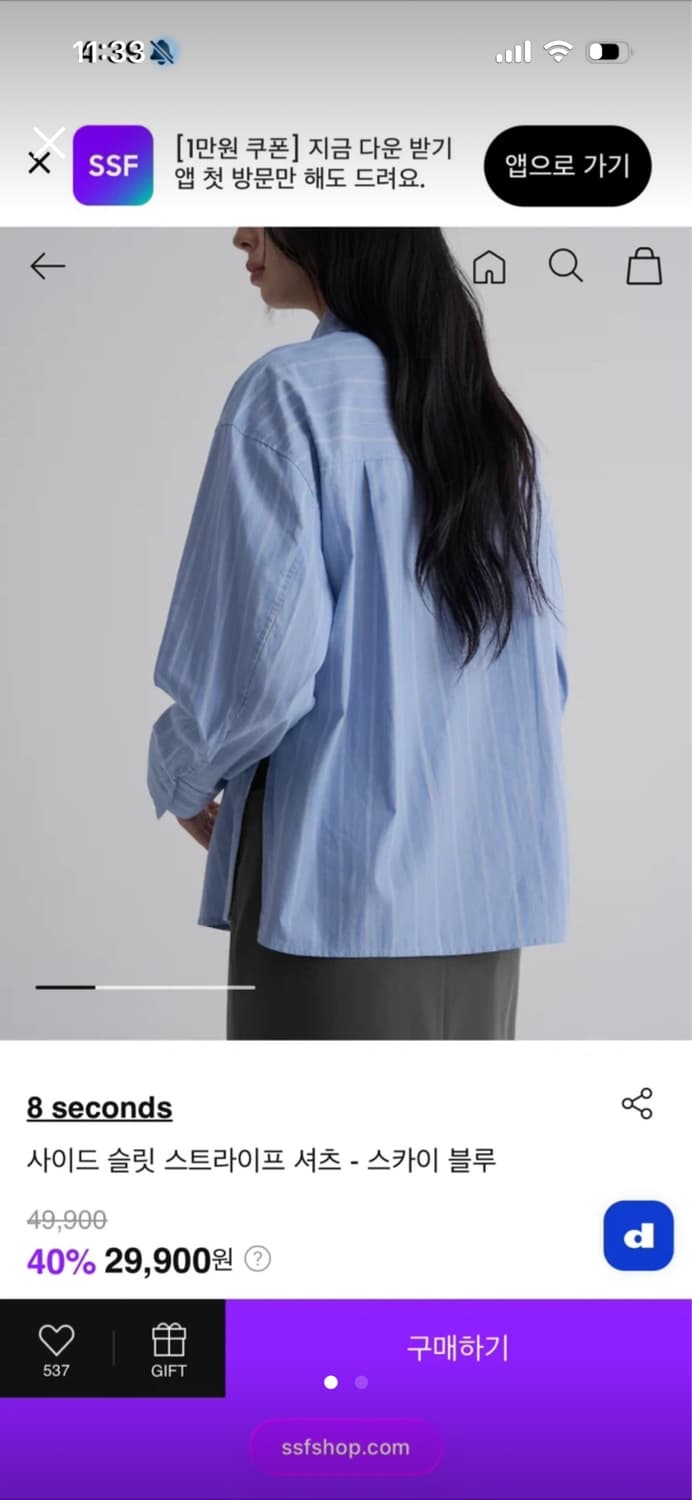 에잇세컨즈 스트라이프 셔츠 상품이미지1