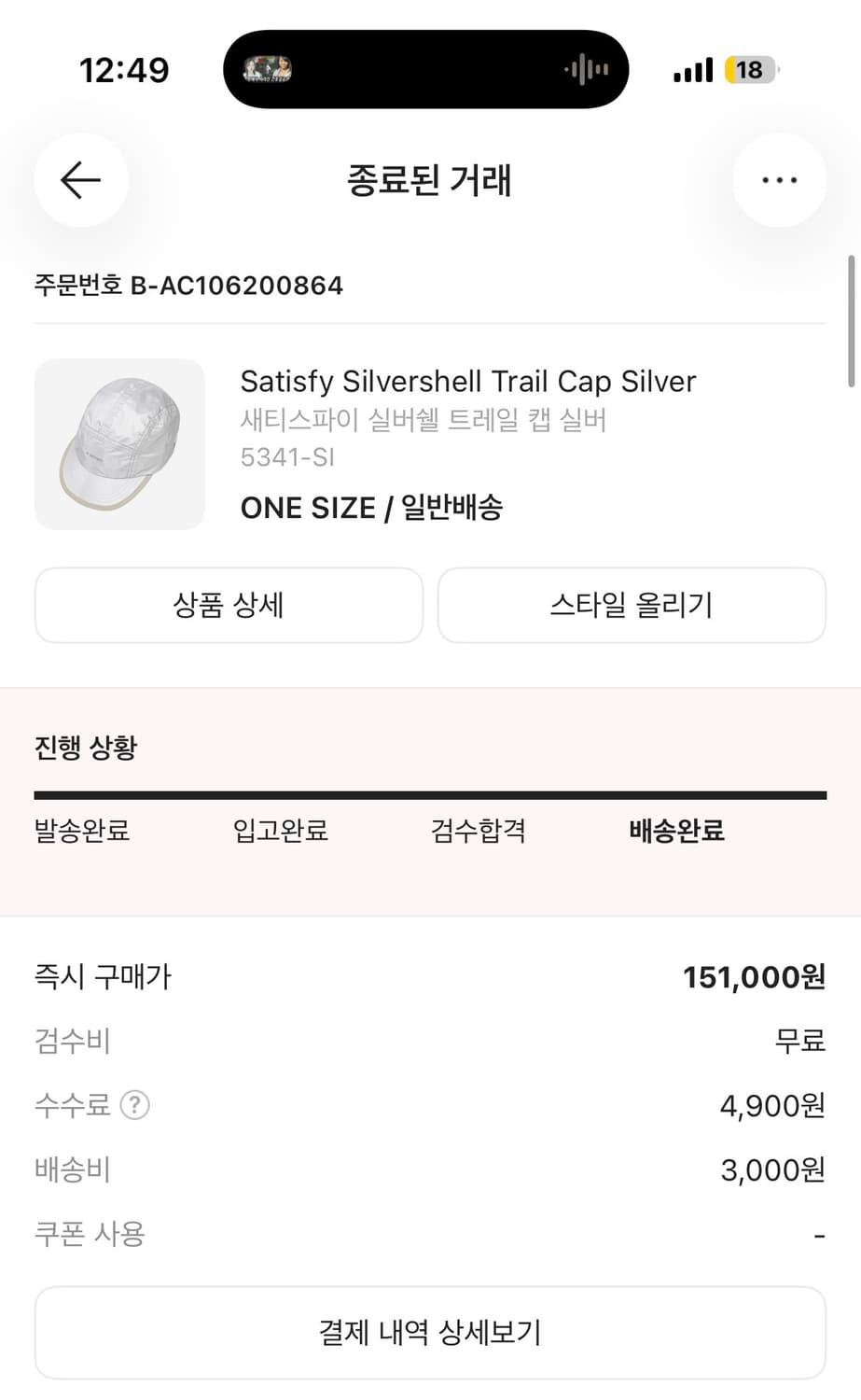 새티스파이 실버쉘 트레일 캡 실버 판매 상품이미지5