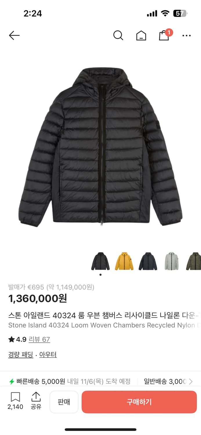 스톤아일랜드 경량패딩 상품이미지1