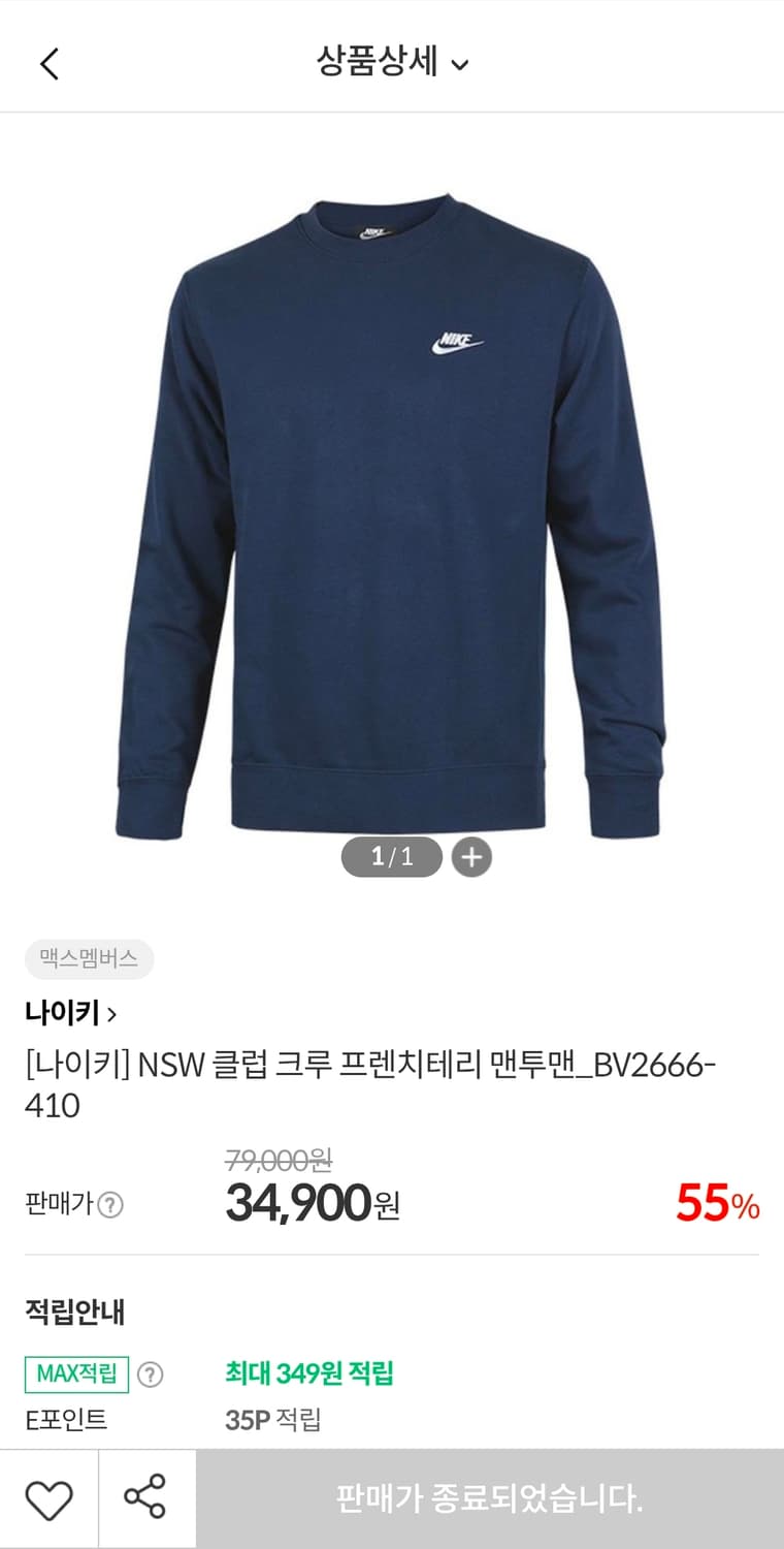 나이키 맨투맨 100 가슴55 기장68 상품이미지2