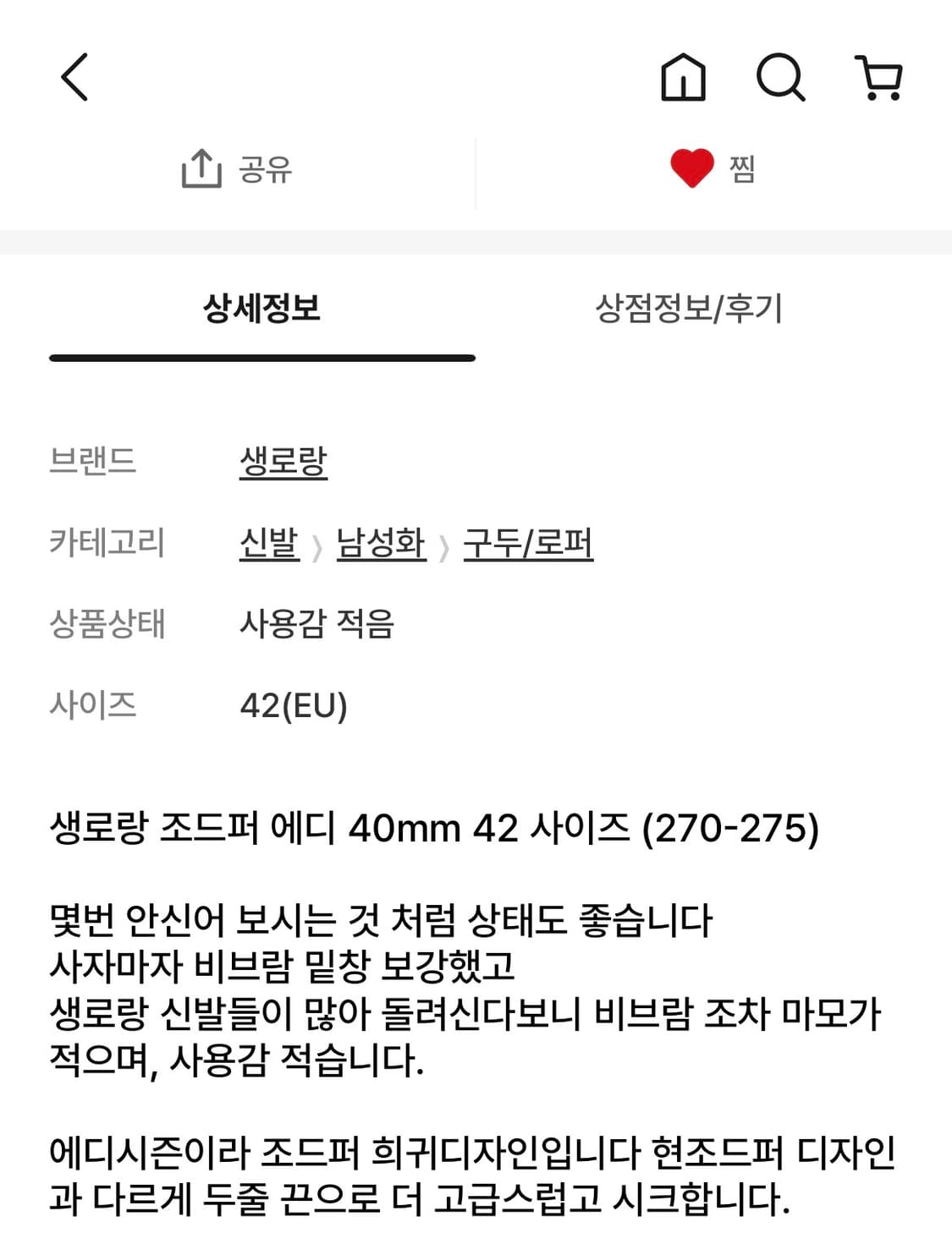 생로랑 조드퍼 상품이미지4
