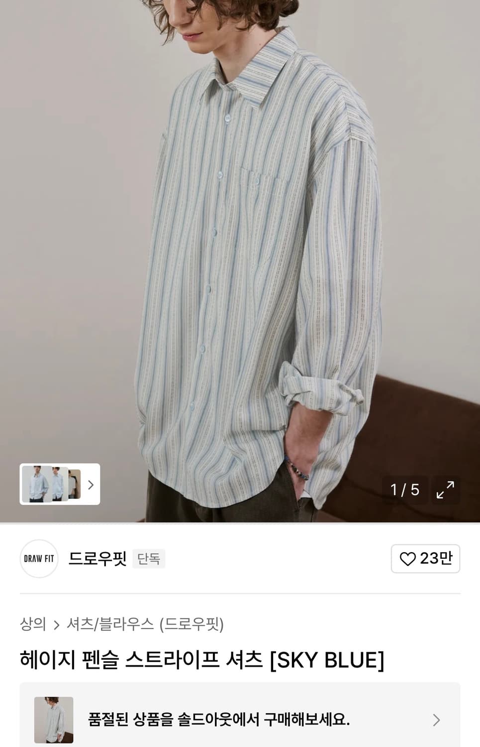 [새상품/M] 드로우핏 헤이지 펜슬 스트라이프 시어서커 셔츠 상품이미지2