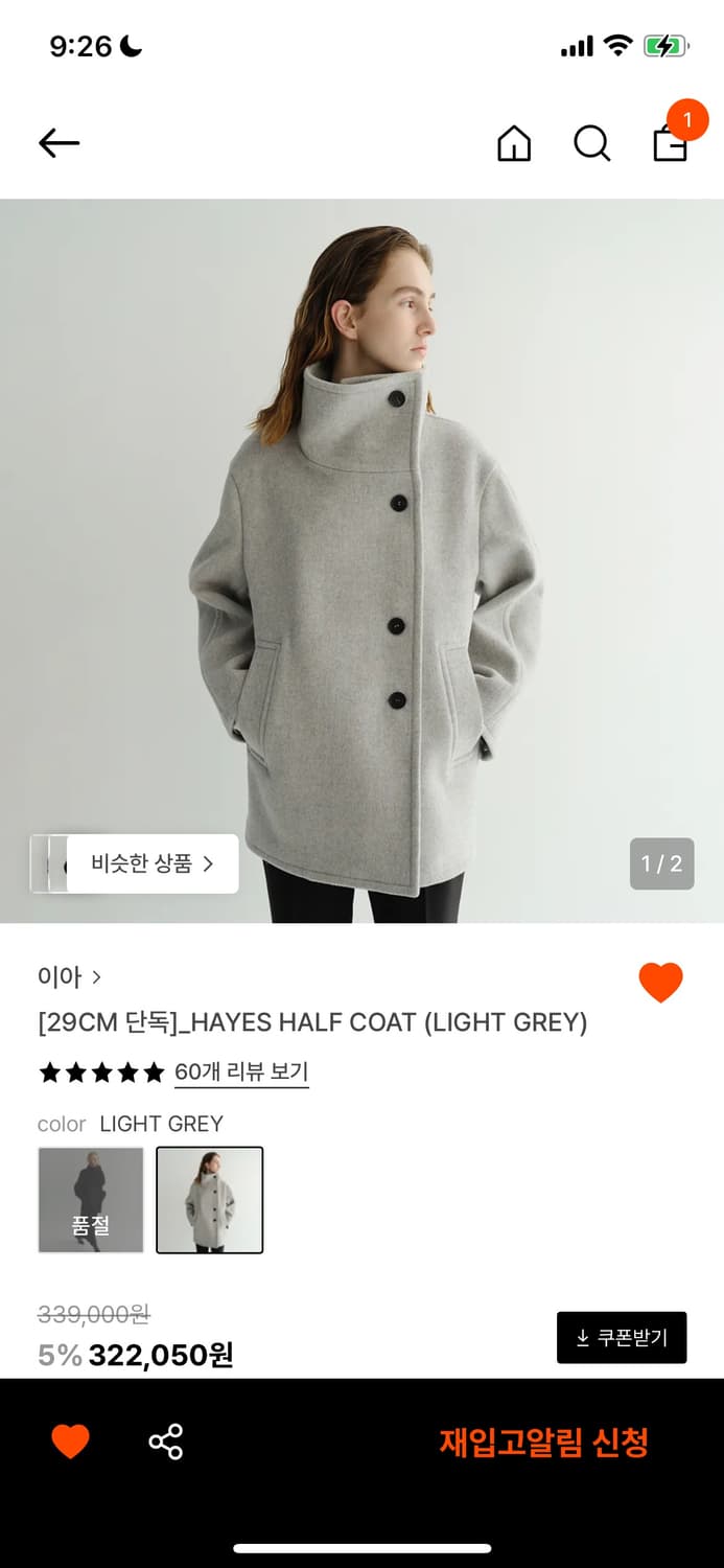 이아 Hayes Half coat 라이트그레이 상품이미지1